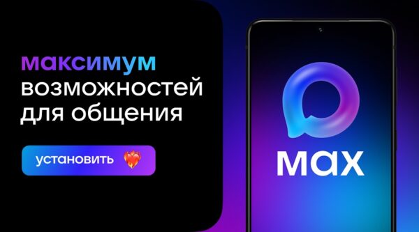 Брянцам рассказывают о национальном мессенджере MAX