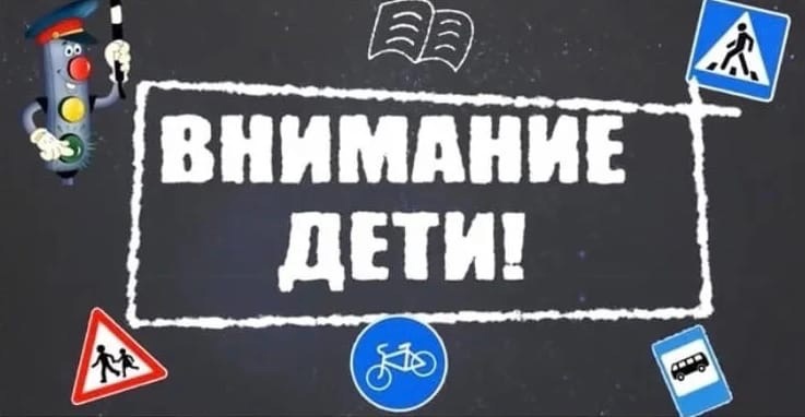 Сотрудники ГИБДД проведут в Погарском районе профилактическое мероприятие «Внимание — дети!»