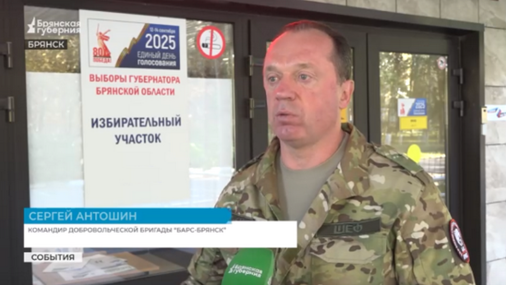 Четко по-военному на своем участке проголосовал командир «БАРС-Брянск» Сергей Антошин