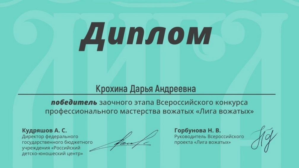 Победу на заочном этапе «Лиги вожатых» одержали представительницы Брянской области (12+)