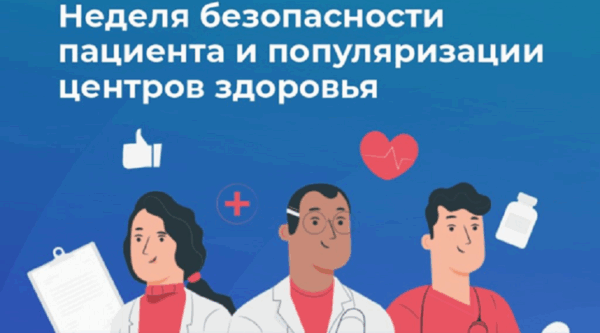 На Брянщине проходит неделя безопасности пациентов и популяризации центров здоровья