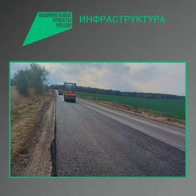 По национальному проекту в Клинцовском районе Брянской области идет ремонт участка автодороги