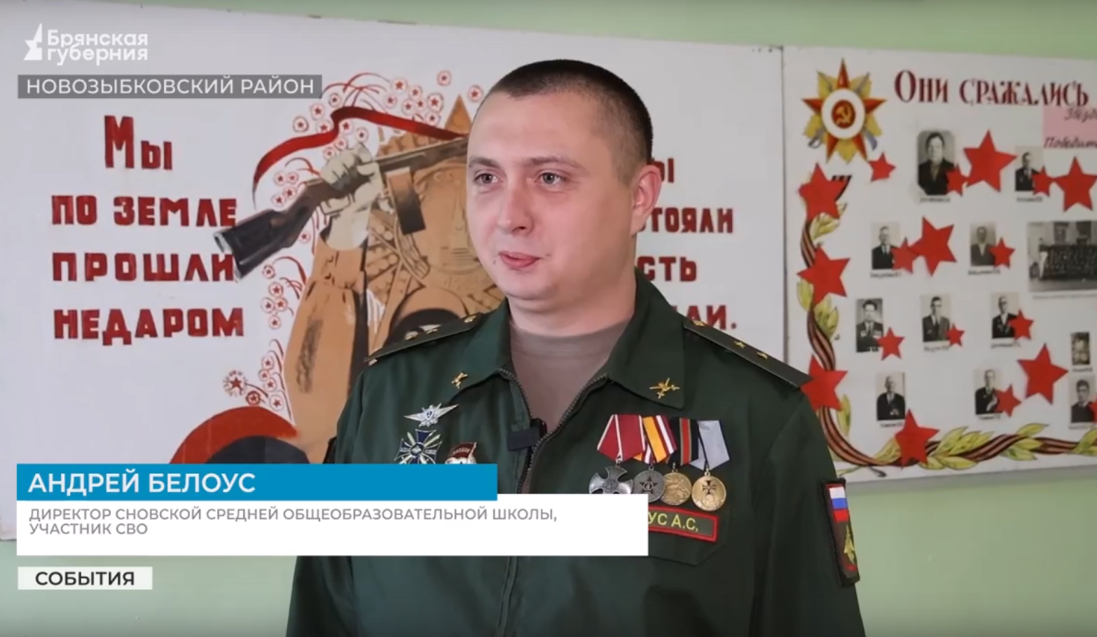 Учителем и директором сельской школы стал брянский ветеран СВО