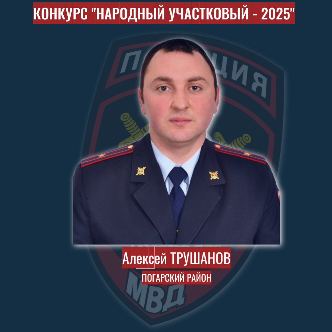 Семь брянских участковых поборются за звание лучшего (16+)