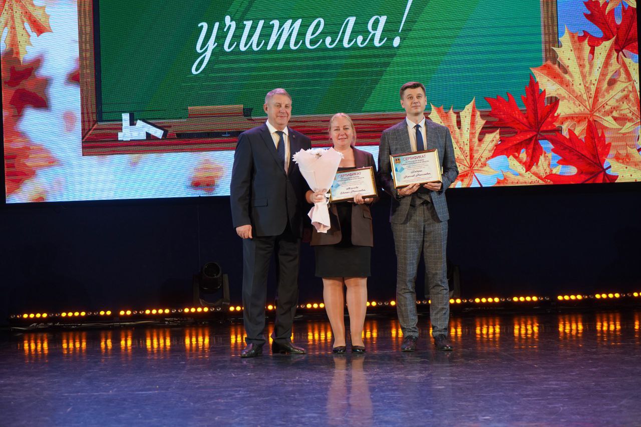 Губернатор А. Богомаз поздравил педагогов с Днем учителя