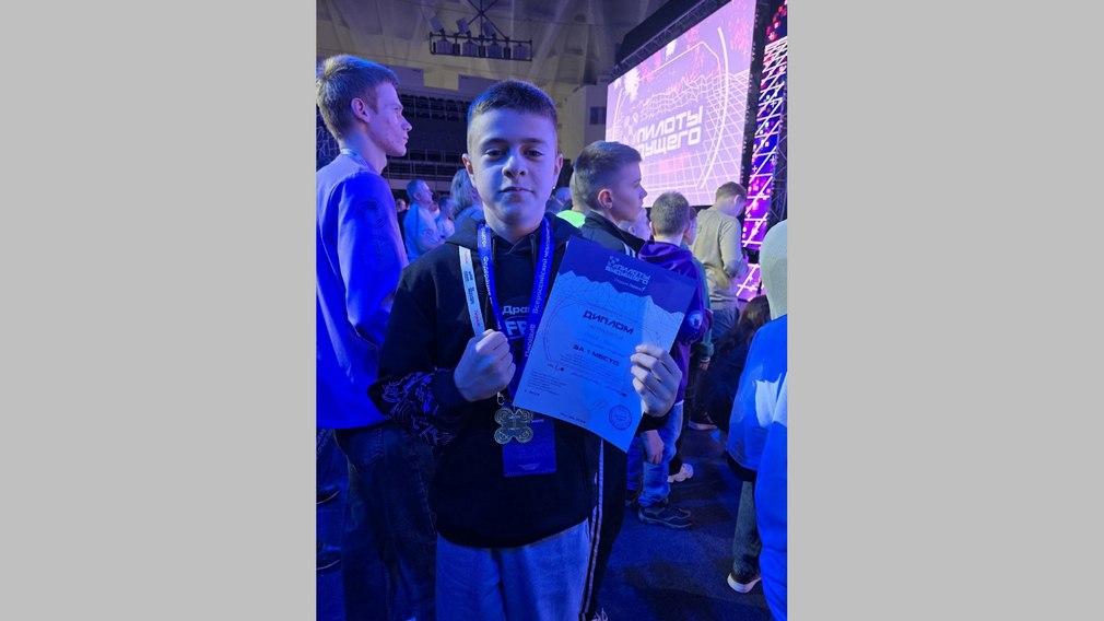 Иван Осипов из Брянска выиграл золото на чемпионате «Пилоты будущего»