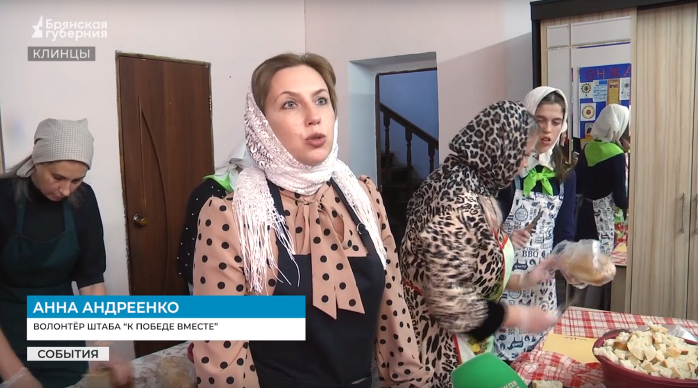 Помощь для бойцов СВО готовят в штабе «К победе вместе» в Клинцах