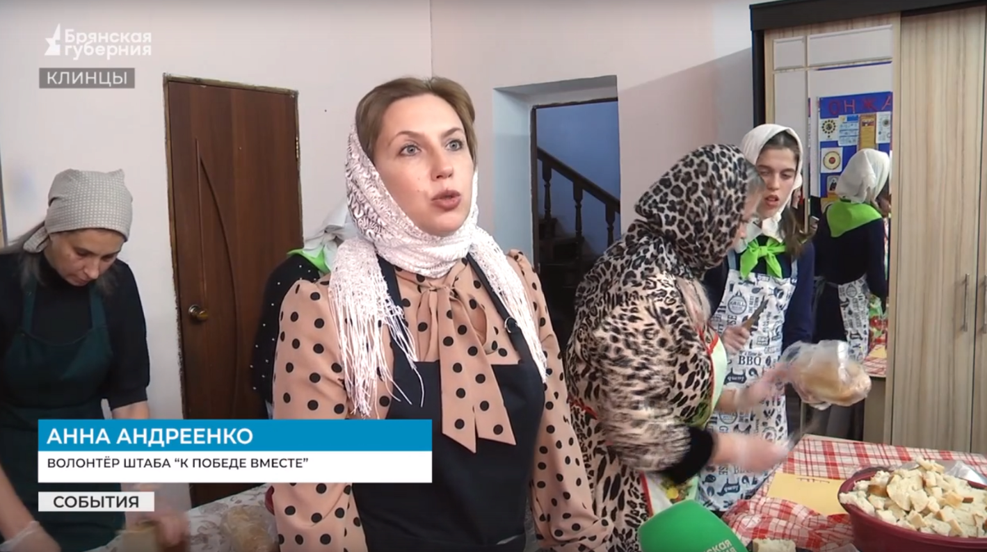 Помощь для бойцов СВО готовят в штабе «К победе вместе» в Клинцах