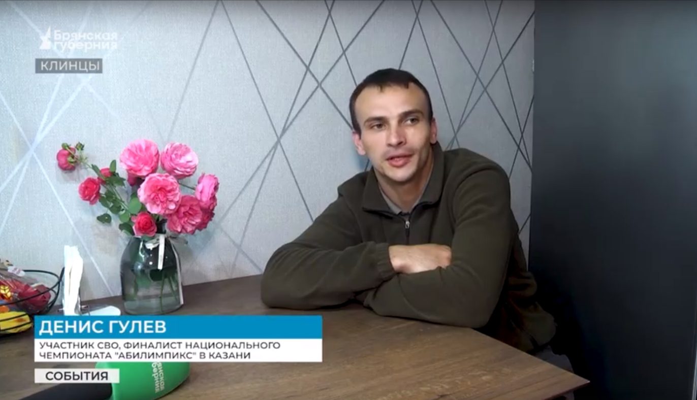 На чемпионате «Абилимпикс» Брянскую область представит участник СВО