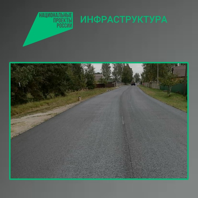 По нацпроекту в Навлинском районе Брянской области завершается капремонт участка автодороги