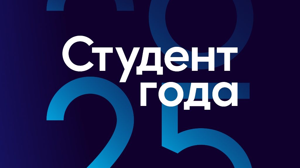 В финал Российской национальной премии «Студент года-2025» вышла брянская студентка