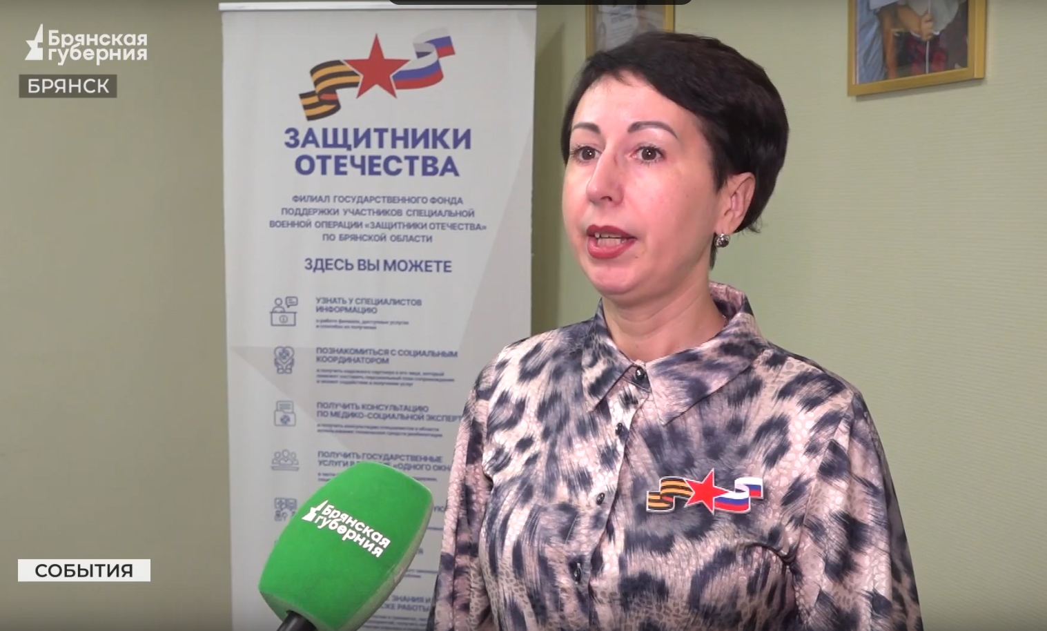 Брянский фонд «Защитники Отечества» помог участнику СВО благодаря обращению к губернатору