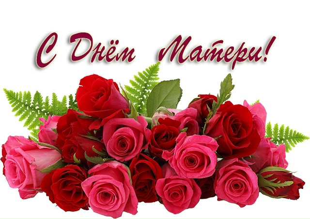 С Днем матери поздравили женщин Погарского района  Сергей Цыганок и Геннадий Гунарь!