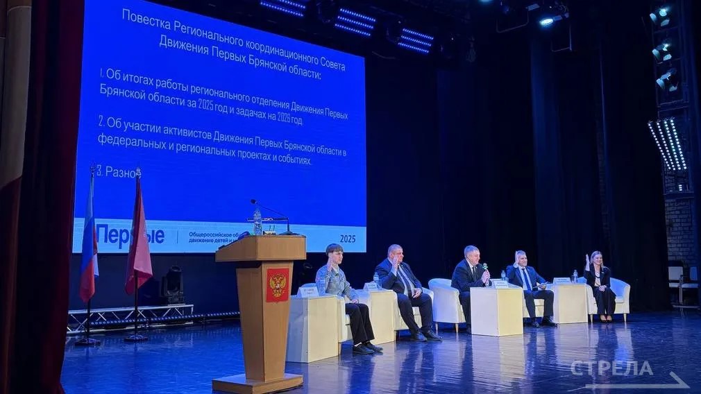 Старт региональному форуму «Движения Первых» «Навстречу мечте» дан в Брянске