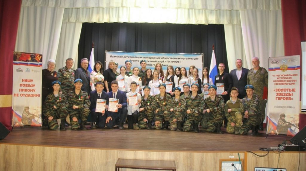 «Золотые звезды Героев» объединили участников конференции в Новозыбкове