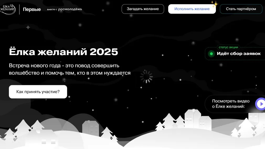 Брянцев приглашают принять участие в ежегодной акции «Елка желаний» (0+)