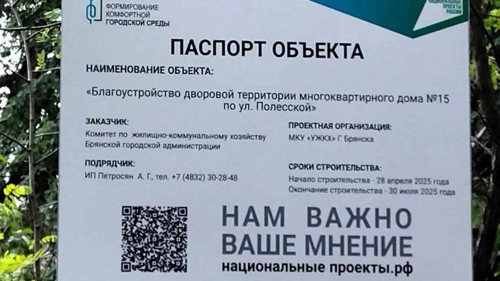 Брянская область в лидерах России по брендированию объектов нацпроектов