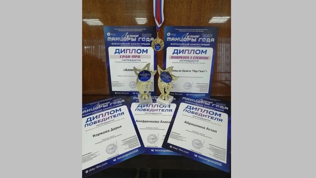 Брянская «Рапсодия» завоевала Гран-при конкурса «Лучшие танцоры года 2026»