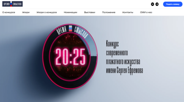 Жителей Брянской области приглашают принять участие в Конкурсе современного плакатного искусства «Время смыслов»