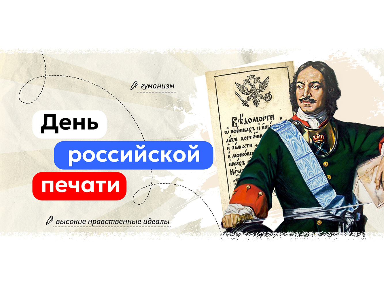 День российской печати отмечают на Брянщине