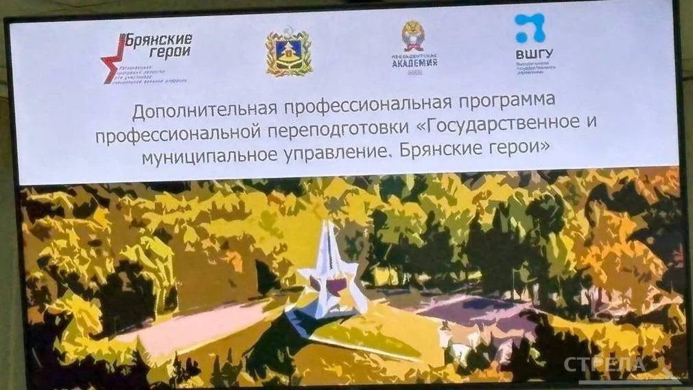 Тренинг «Путь к успеху» прошли «Брянские герои»