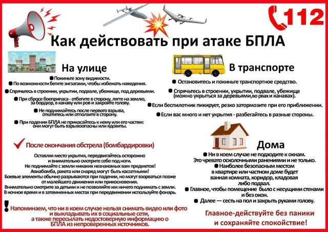 Как действовать при атаке БПЛА?