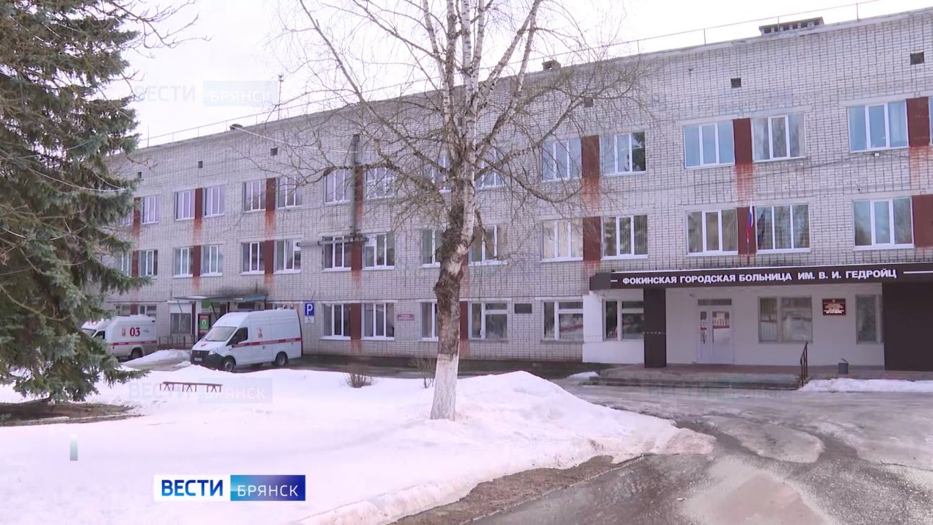 В Брянске завершился ремонт Фокинской больницы имени Веры Гедройц