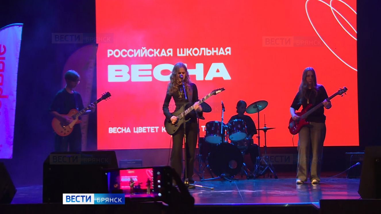 Путевку в финал «Российской школьной весны» разыграли школьники Брянщины