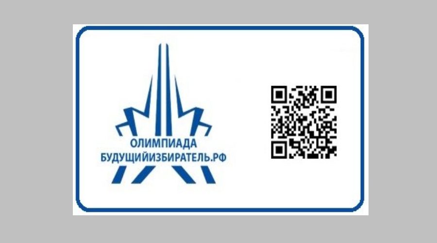 Брянских школьников приглашают на олимпиаду по вопросам избирательного права (6+)