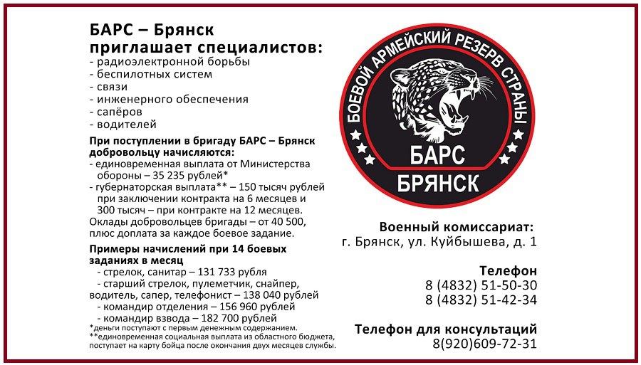 БАРС–Брянcк приглашает cпециалистов