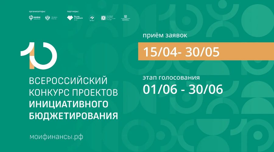 Брянцам рассказали о проведении Всероссийского конкурса проектов инициативного бюджетирования (6+)