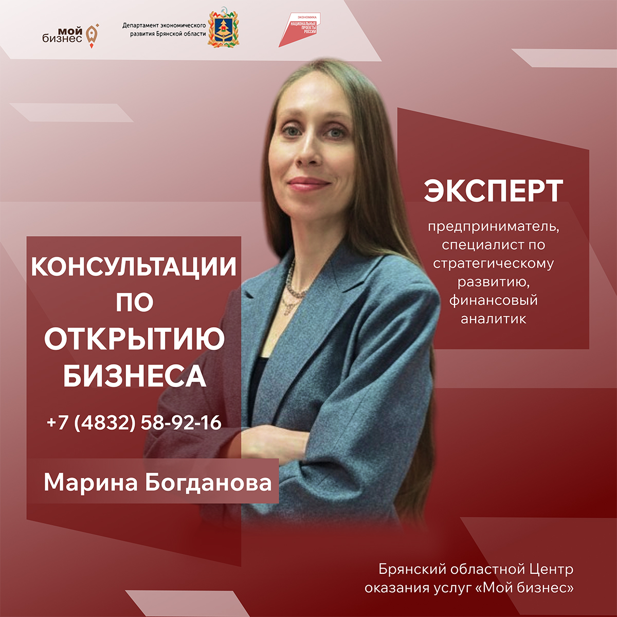 Брянский центр «Мой бизнес» приглашает начинающих предпринимателей на консультации (12+)