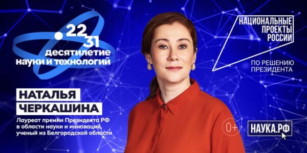 Молодые ученые стали героями информационной кампании о научных специальностях