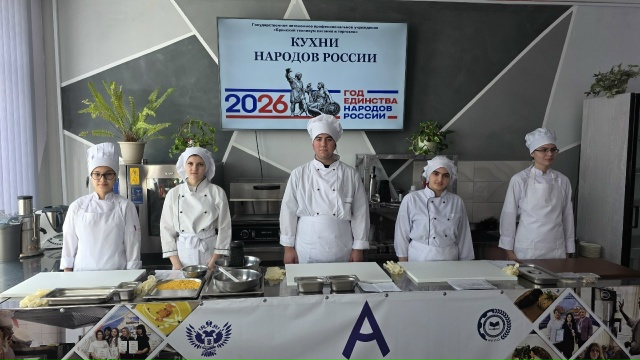 В Брянском техникуме питания и торговли прошёл фестиваль «Кухни народов России»