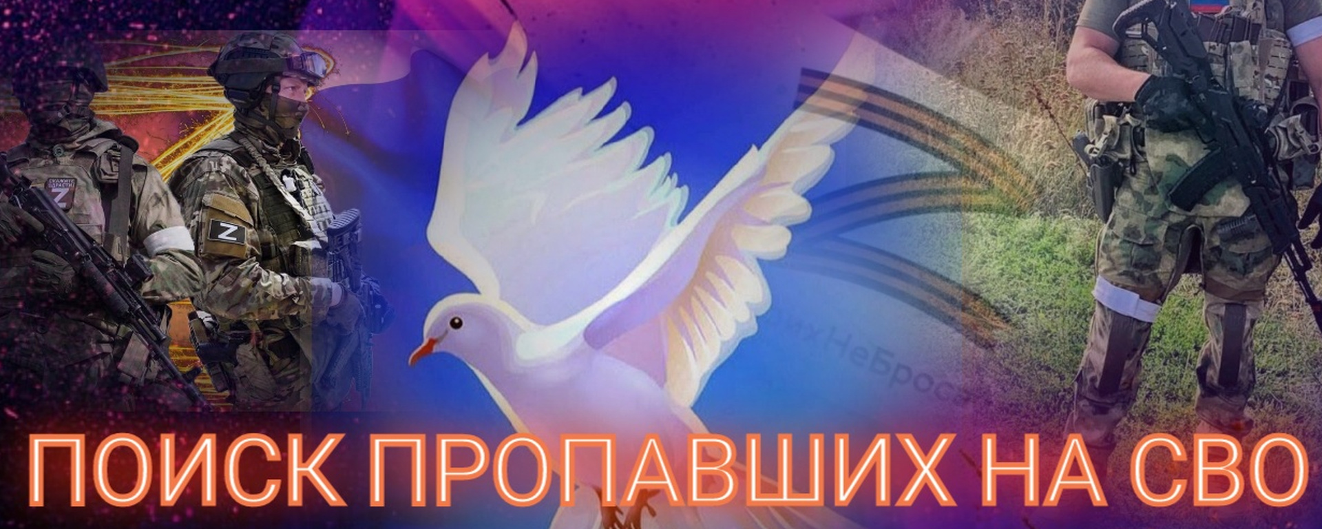 Памятка по поиску военнослужащего