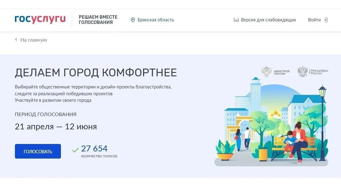 Жители Брянской области выбирают будущее своих территорий