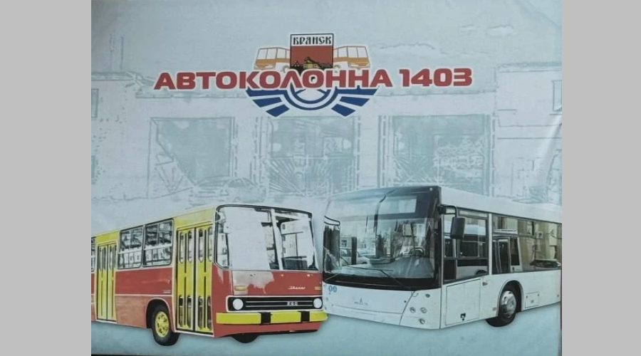 Сотрудничество для развития: «Брянская автоколонна 1403» присоединилась к федеральному проекту