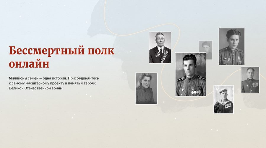 Жителей Брянской области приглашают принять участие в онлайн-шествии «Бессмертного полка» (6+)