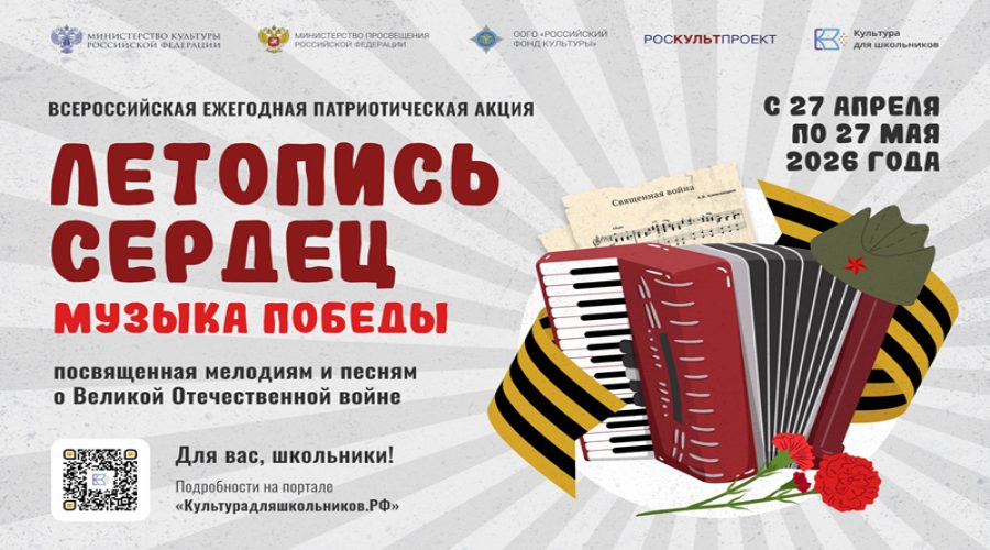 Брянских школьников приглашают принять участие во Всероссийской ежегодной патриотической акции (0+)