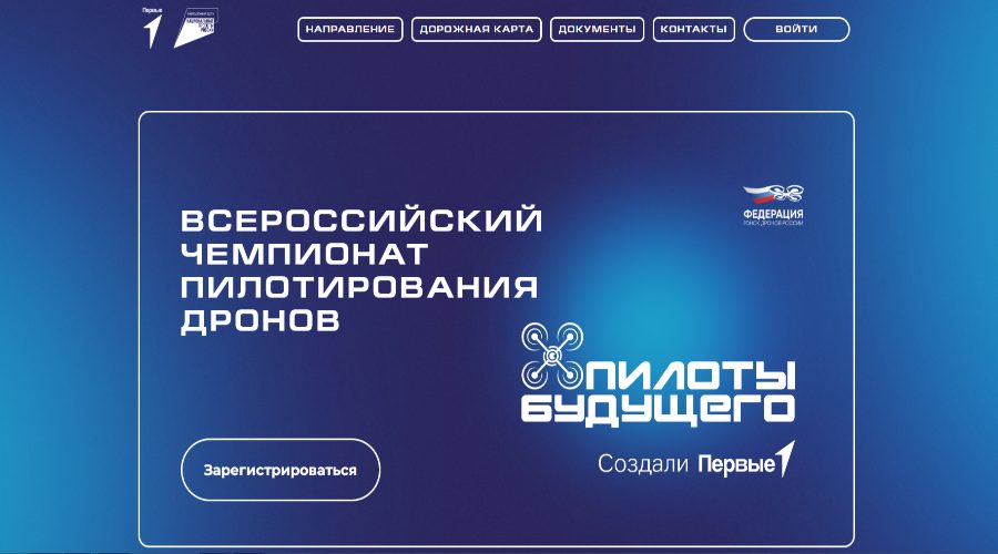 Брянские школьники могут принять участие во Всероссийском чемпионате «Пилоты будущего» (0+)