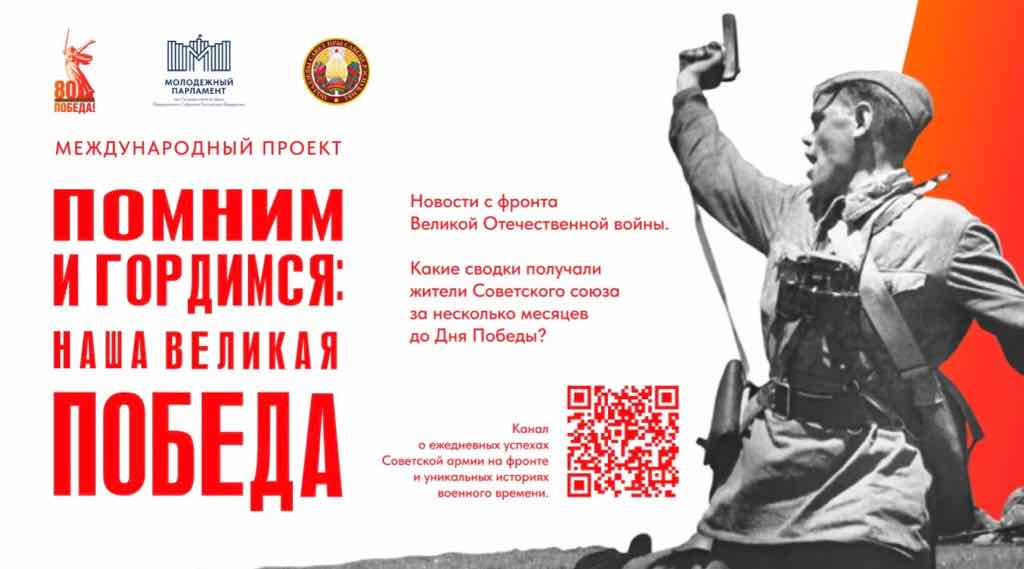 Стартовал проект «Помним и гордимся: наша Великая Победа» (14+)