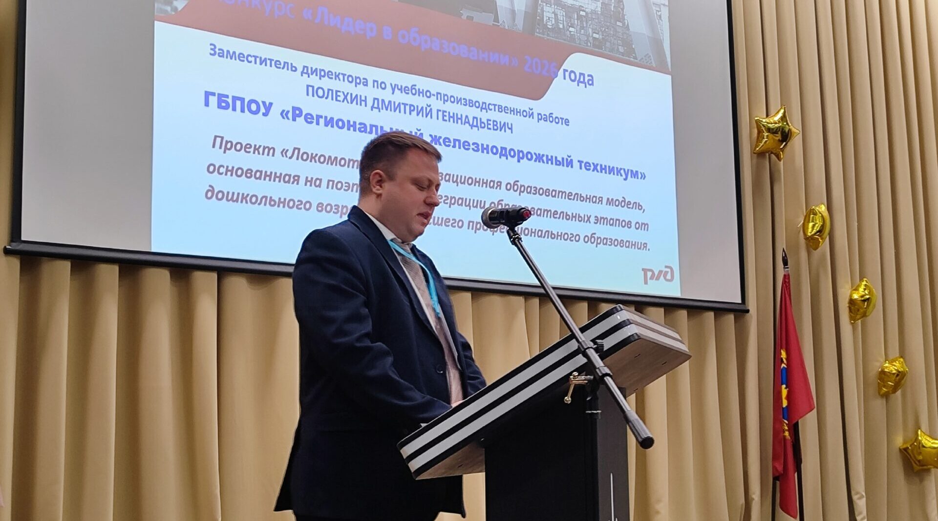 В Брянске стартовал региональный этап конкурса «Лидер в образовании — 2026»
