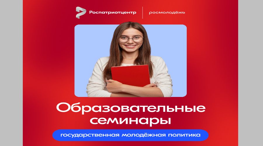 Брянских специалистов по работе с молодёжью приглашают принять участие в семинаре (6+)