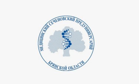 Медицинский Сеченовский предуниверсарий Брянской области продолжает набор oбучающихся (0+)