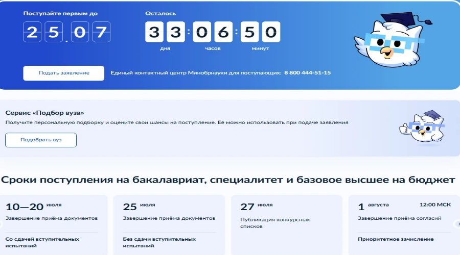 Брянские абитуриенты могут поступить в вузы через обновленный сервис на «Госуслугах»
