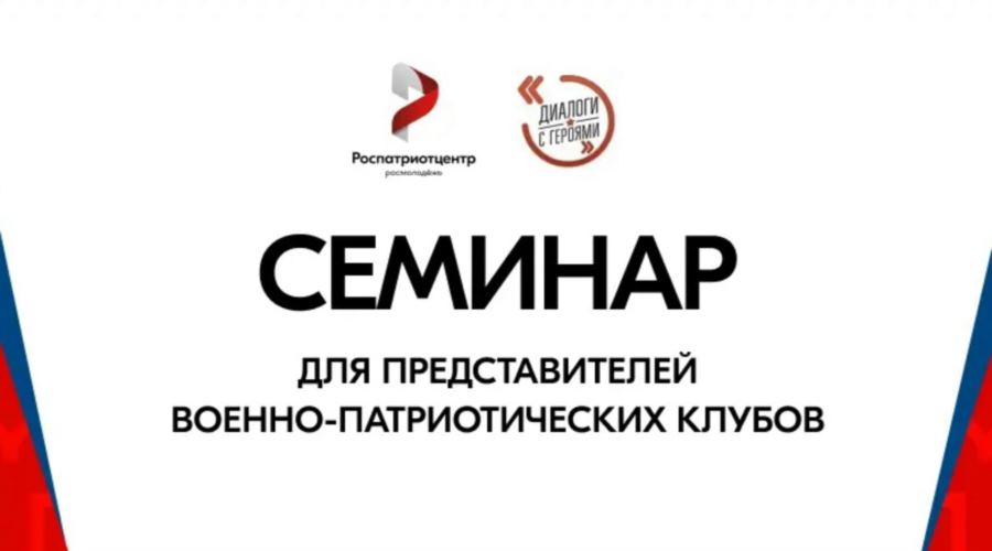 Открыта регистрация на семинар  проекта «Диалоги с Героями»