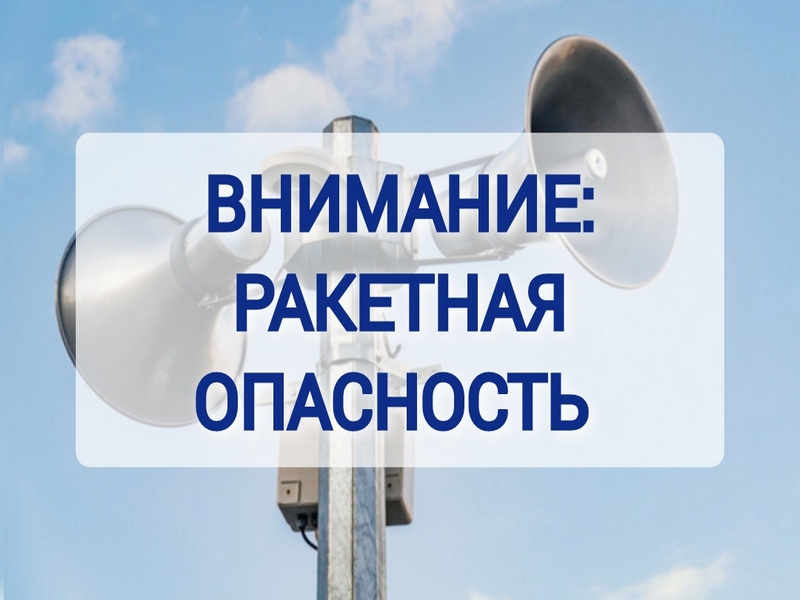 Брянцам рассказывают о действиях по сигналу «Внимание! Ракетная опасность!»