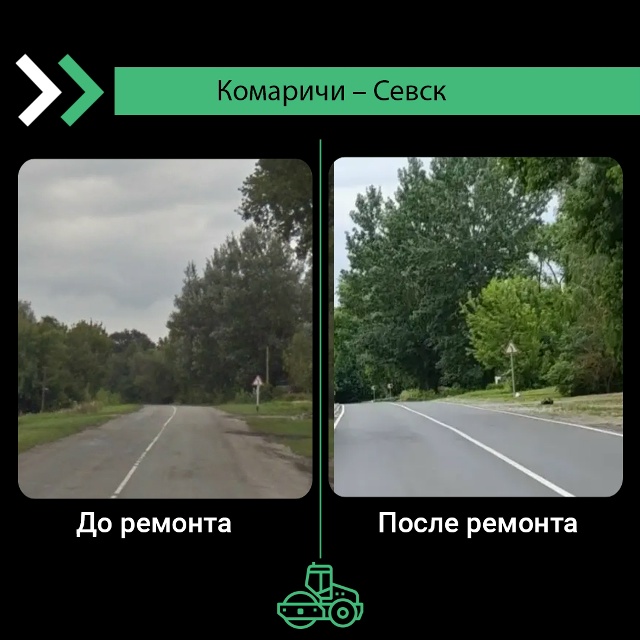 В Севском районе завершен ремонт участков трассы Комаричи-Севск