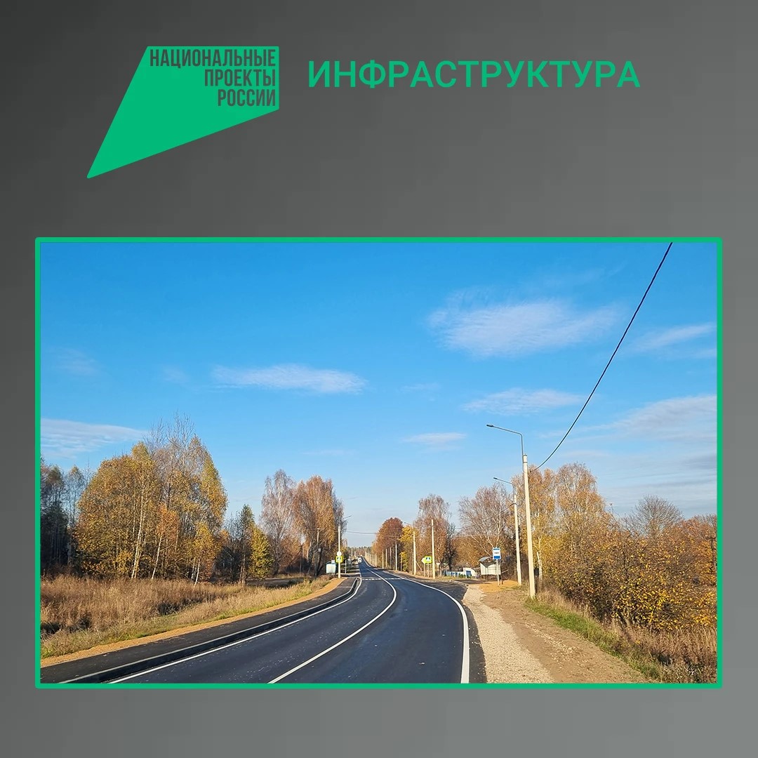 Нацпроект «Инфраструктура для жизни» меняет дороги Брянской области