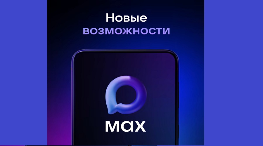 Брянцы могут посещать учреждения культуры с применением Цифрового ID в MAX